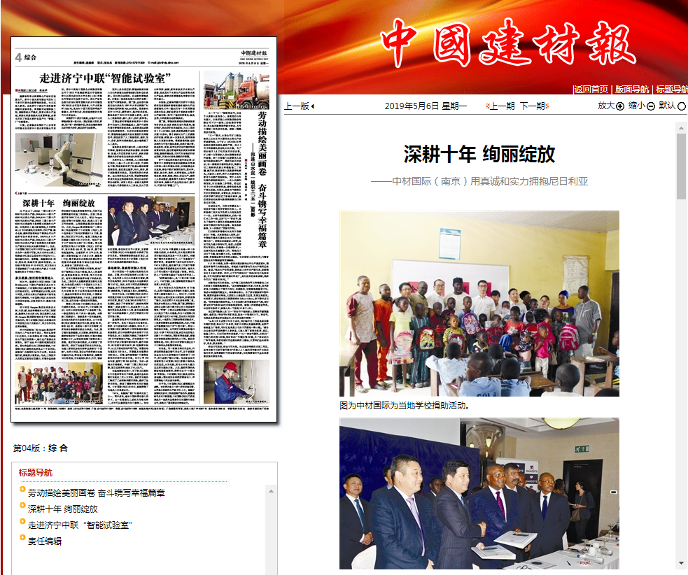 1562573005769437pejW.png 20190506 中國建材報04版 深耕十年  絢麗綻放(1).PNG